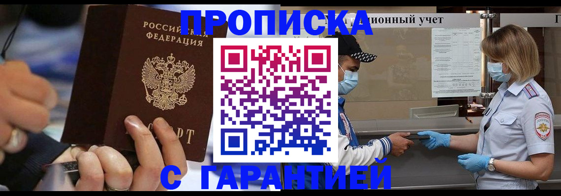 прописка 2025 в Балтийске