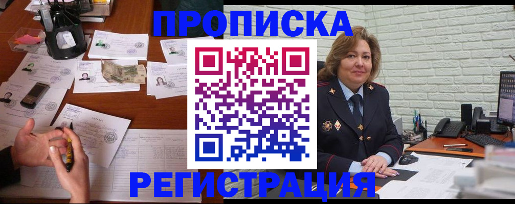 прописка ребенка в Балтийске