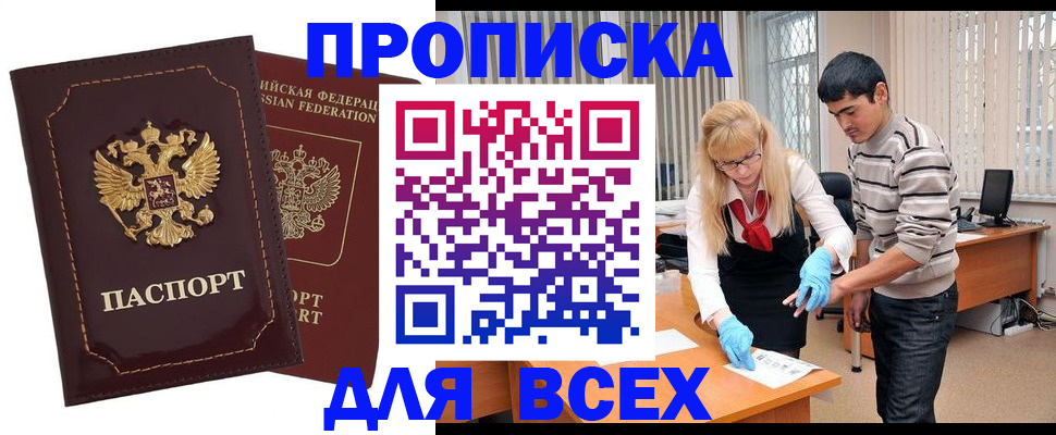 временная регистрация недорого в Балтийске