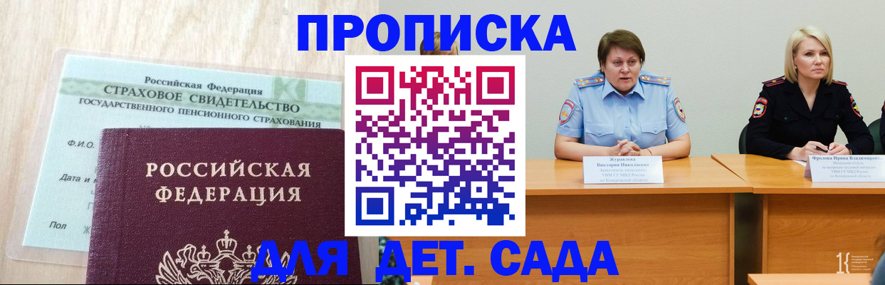 временная прописка в Балтийске