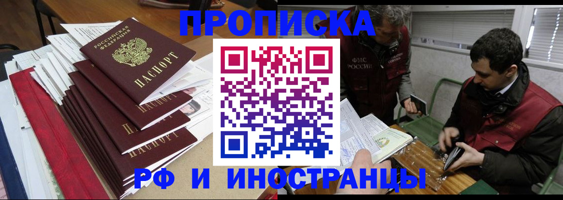 прописка 2025 в Балтийске